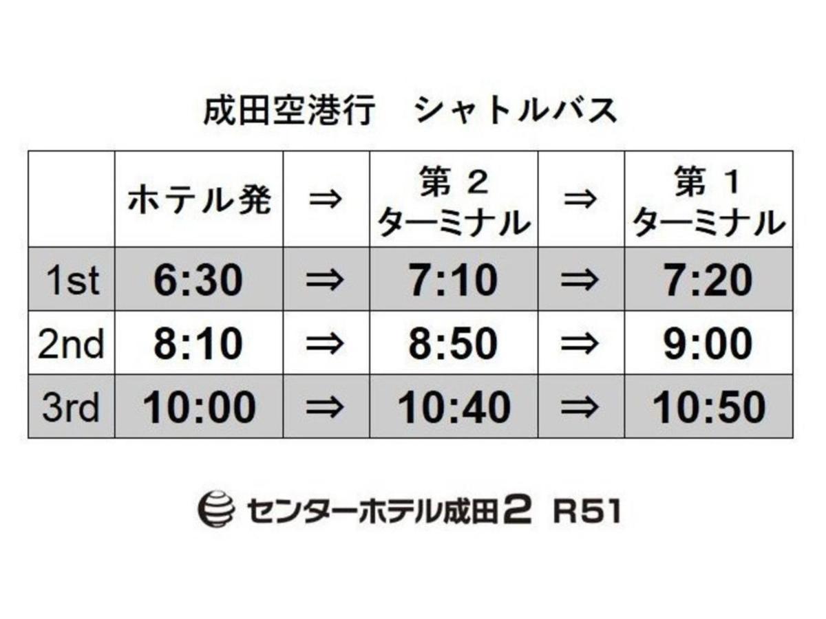 Center Hotel Narita 2 R51 - Vacation Stay 43386V Exteriör bild
